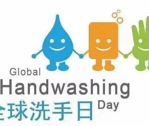 团结一致，普及手卫生——神外二病区洗手日活动