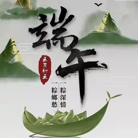 粽爱端午🍃粽情欢笑——佳欣幼儿园端午节活动美篇