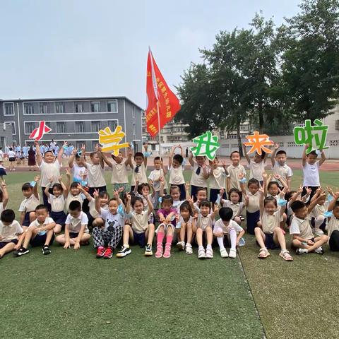 《走进小学，体验成长》—路北九幼 大一班