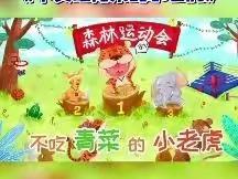 王坟学区幼儿园居家生活指导（三十三）