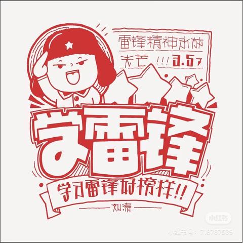 弘扬雷锋精神   传承红色基因——张黄镇中心幼儿园明德分园大一班