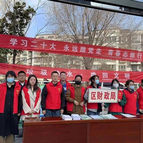 学习二十大 永远跟党走 青春志愿行——区财政局开展学雷锋志愿行活动