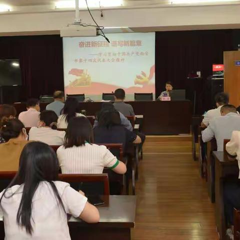 勇担使命 砥砺前行——区财政局召开学习全国两会、市区党代会精神宣讲会