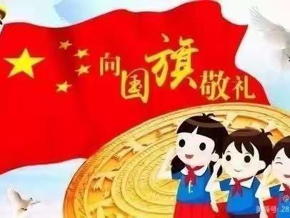 京英南郡幼儿园2022国庆节放假通知