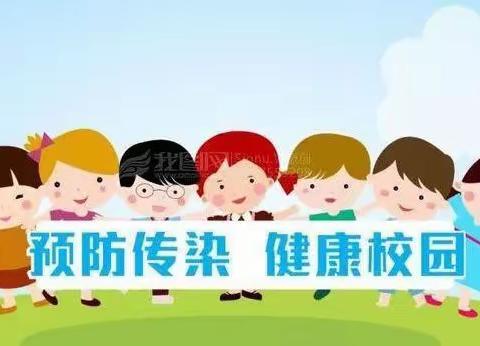 夏季预防传染病致家长的一封信----京英南郡幼儿园