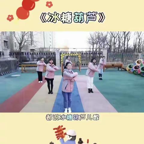 乐丁堡幼儿园迎新年主题活动                                      年的味道——冰糖葫芦