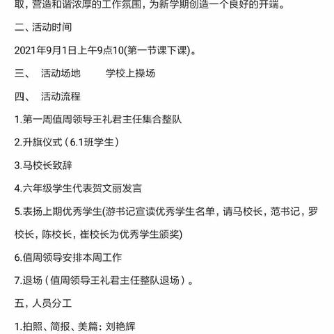 紧握奋斗之桨，高扬希望之帆——记资中县归德镇中心2021年秋季开学