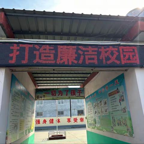 廉洁文化进校园，风清气正好校园——陵阳镇杨家泊学校开展了廉洁文化进校园活动