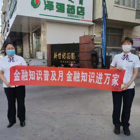 永清大街支行开展防范电信诈骗宣传活动