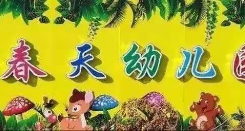 春天生态幼儿园草莓班小朋友拔萝卜主题活动