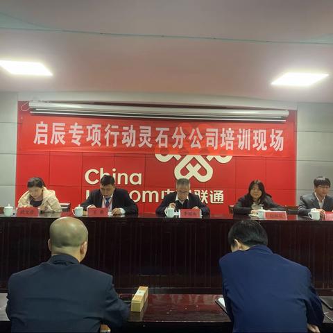 市公司到灵石分公司召开启辰专项行动现场培训会