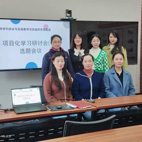 跨学科教学课题小组项目化学习研讨会（一）