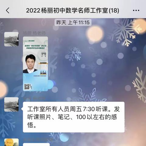 加深课程理解，培养问题意识（第一期）                      ——杨丽初中数学名师工作室学习纪实