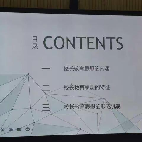 校长教育思想的内涵、特征与形成机制