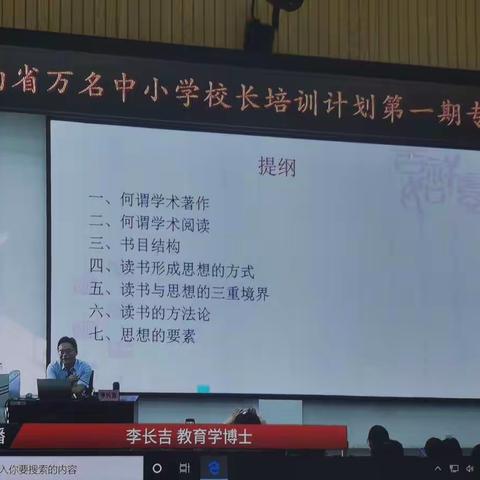 专家引领  做一名有思想的文化人——名著阅读与校长教育思想形成