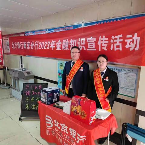 北京银行南京涟城社区支行“普及金融知识 提升金融素养”之“存款保险知识”消保宣教活动