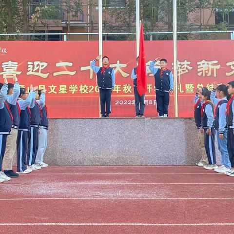 “学习二十大 争做好少年”——通山县文星学校小学部全体师生学习二十大精神