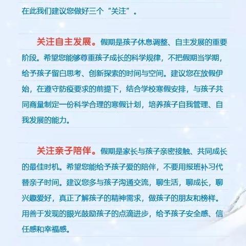 寒假致全国中小学生家长的一封信