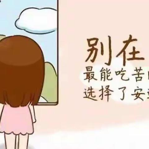 吃苦教育