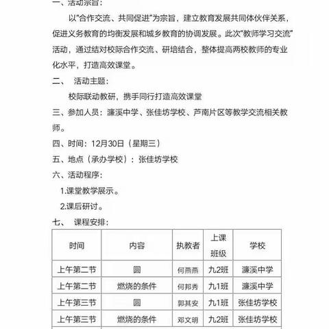 校际联动教研，携手同行打造高效课堂