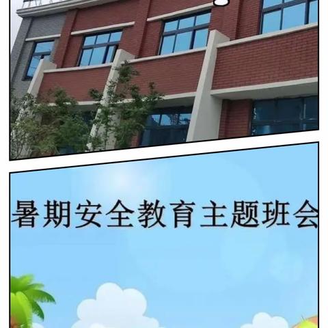 ［欢乐假期，安全第一］高新一中举行暑假安全教育主题班会