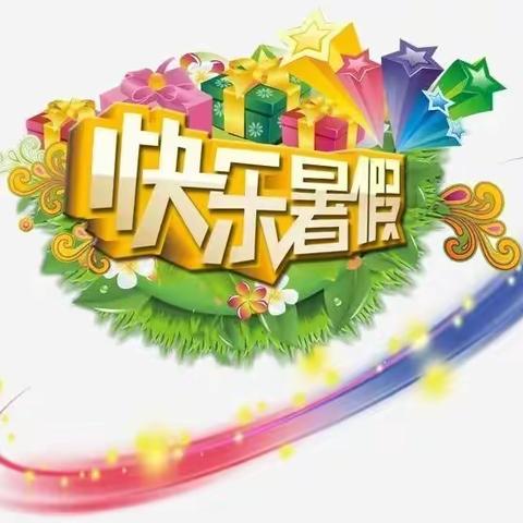 集宁区马桥街小学2022-2023学年第二学期期末工作安排暨假期温馨提示