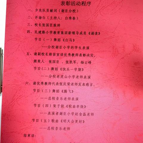 🌱集宁区民建路小学教育集团庆祝“躬耕教坛.强国有我”第39个教师节