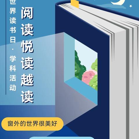 阅读 悦读 越读—“我是养正小小朗读者”系列读书分享