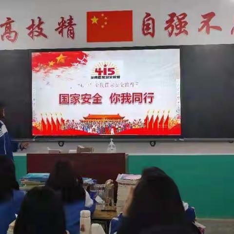 全民国家安全教育日