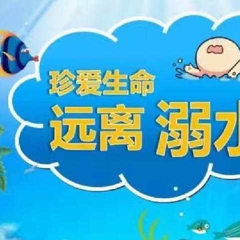 夏季防护要做到 预防溺水不能少