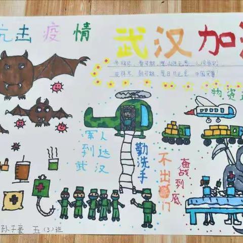 【南湖二小五（3）班-隔离不隔爱💞 】