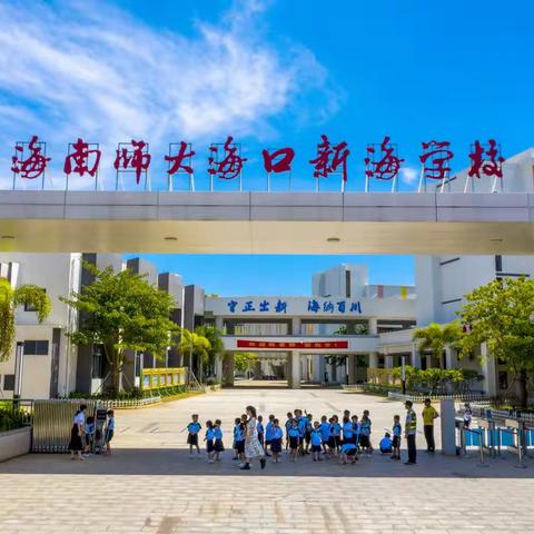 携手共育，点亮未来——海南师大海口新海学校七年级家长会