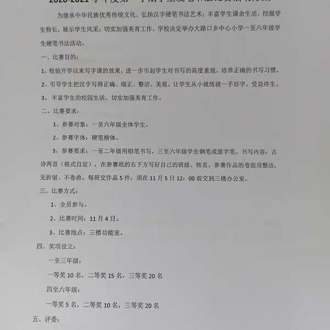 大路口乡中心小学2020-2021学年度第一学期学生硬笔书法比赛活动