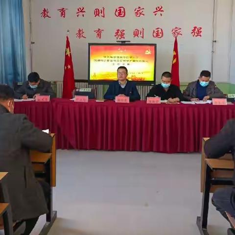 岷县蒲麻学区党总支党建综合督查情况反馈暨近期党务重点工作安排会议