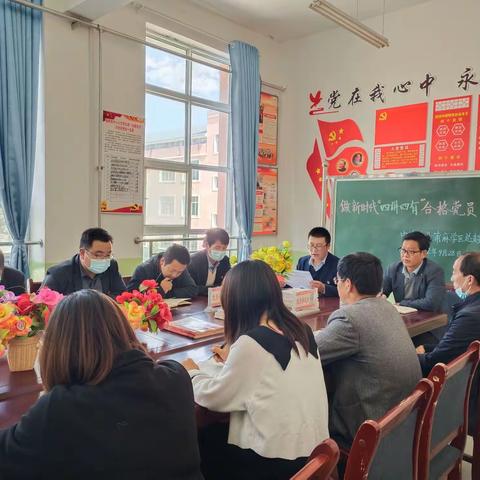 做新时期“四讲四有”合格党员——岷县蒲麻学区党总支委员会组织召开党支部书记和党务专干专题会议