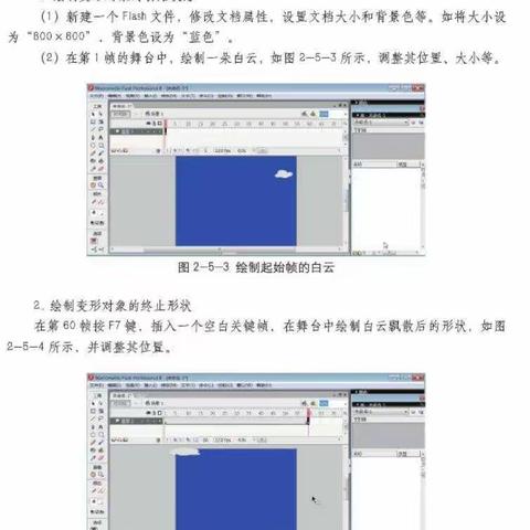 形状补间巧变化
