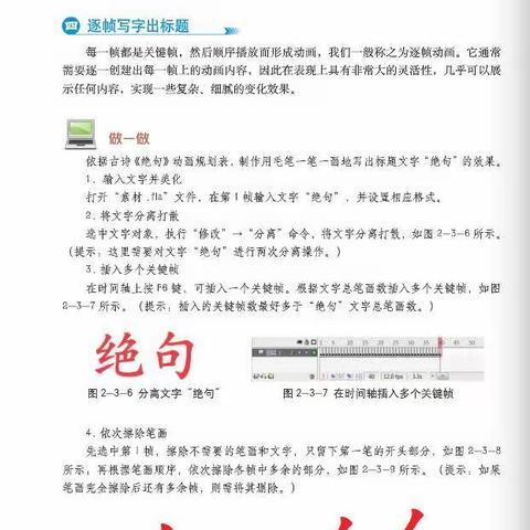 逐帧动画帧帧改（2）