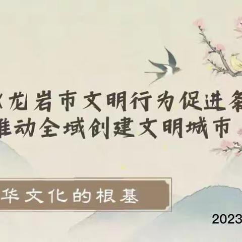 践行文明条例丨共青团连城县职业中专学校委员会组织开展《龙岩市文明行为促进条例》宣传教育活动