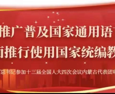 【石榴籽育人小课堂】讲普通话，育爱国情——辽丰幼儿园石榴籽课堂系列（四）