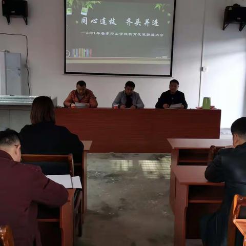 同心连枝   齐头并进——记2021年春季仰山学校教育发展联盟大会