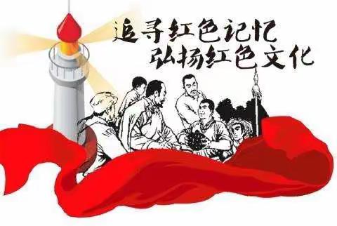 红色文化  浸润心灵——记金溪县仰山教育发展联盟红色文化优质课比赛