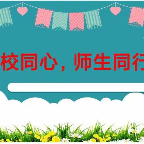 家校共育，共话“双减”--记仰山学校四年级家长会