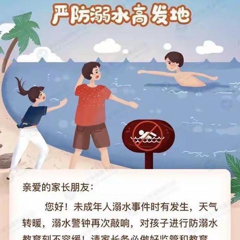家校携手，共防溺水——五级部防溺水家长会