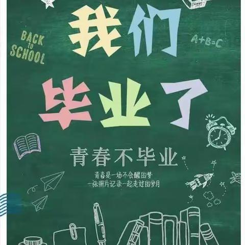 🌾学海领航  师恩难忘～滨州·中海小学六年级毕业典礼