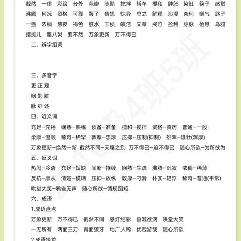 停课不停学，成长不停歇——中海小学六级部第二周周报