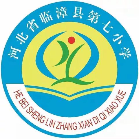 《关爱学生 幸福成长》——临漳县第七小学体育课掠影