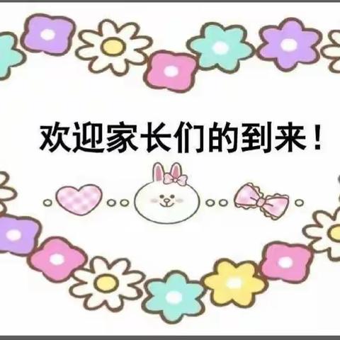 “家园同浇灌 静待花开时”——山城区第一幼儿园家长会