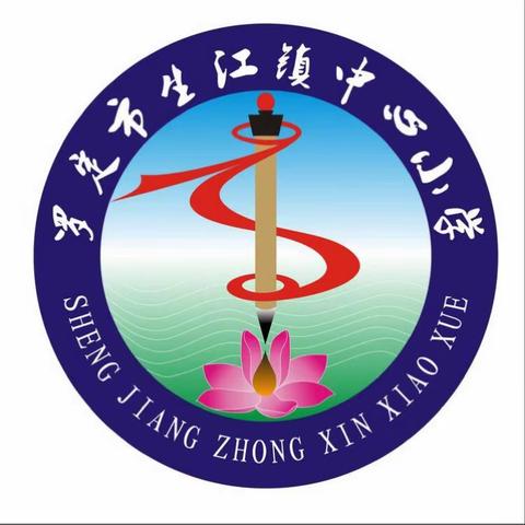 抗击疫情人心齐，生小少年担使命——罗定市生江镇中心小学2021年元旦文艺汇演
