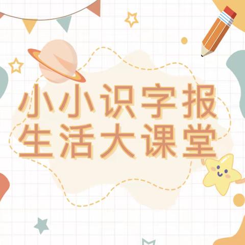 趣味识字，走“新”更走心——温水镇南林小学一年级语文特色作业