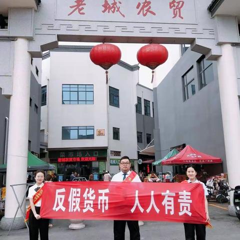 淮北农商银行濉溪支行开展反假货币宣传进农贸市场活动